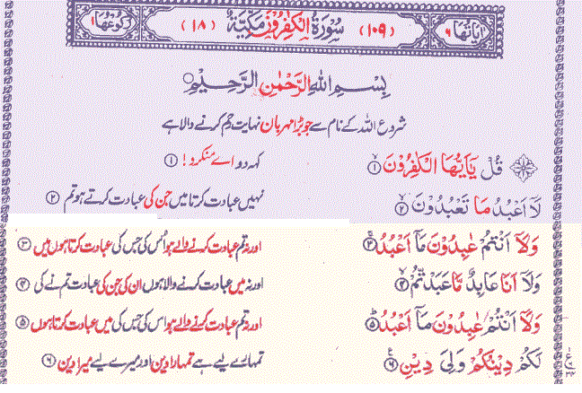 Lesson 10 – Surah Al-Kafirun (Surah No. 109, Urdu) | Understanding the